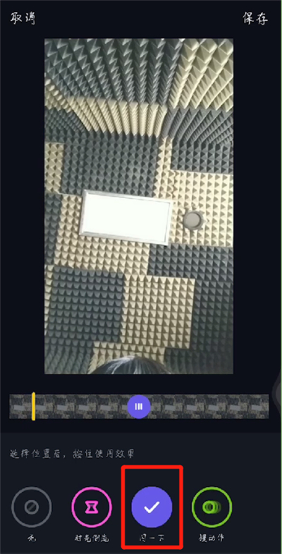 抖音里打开闪白特效的操作教程