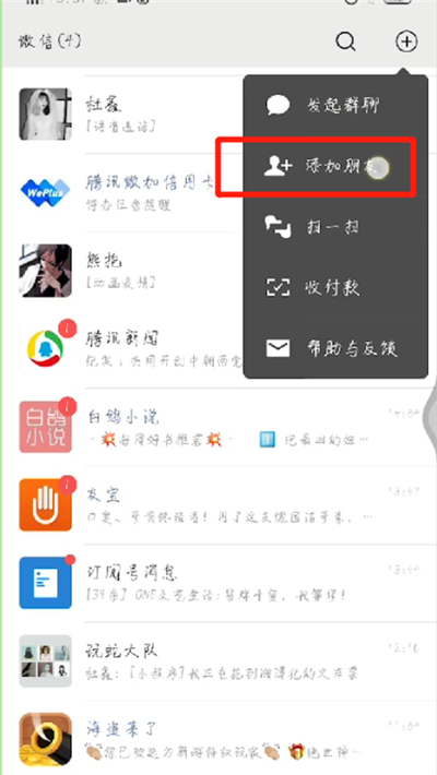 微信中加电话号码的操作教程
