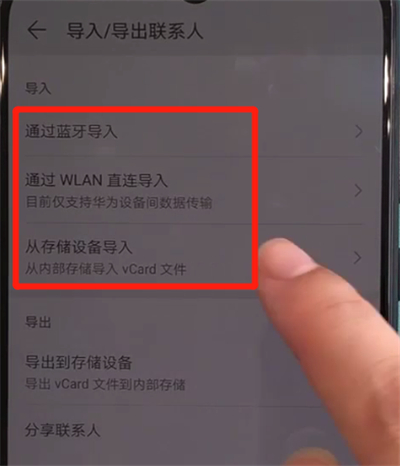 华为Nova5中导入联系人的操作步骤