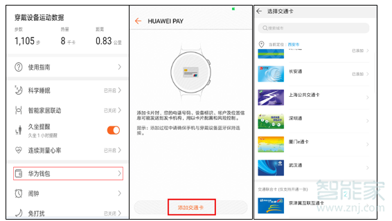 华为手环4怎么开卡