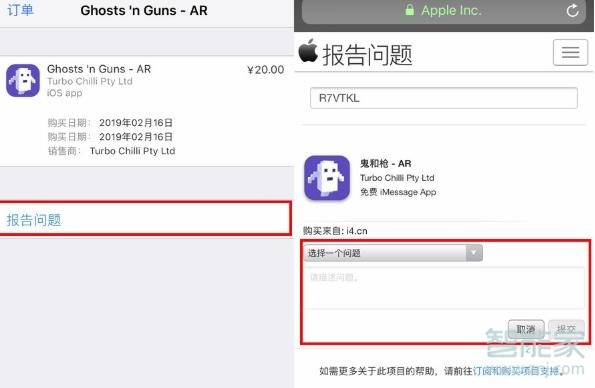 苹果手机怎么申请退款已购项目