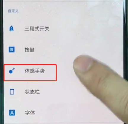 一加手机中设置黑屏手势的详细方法