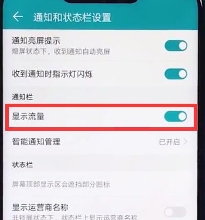 荣耀play中显示流量的详细步骤