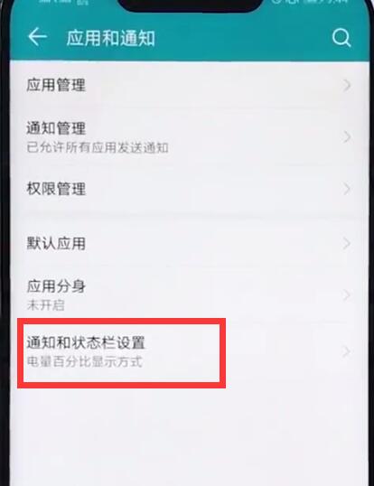 荣耀play中显示流量的详细步骤