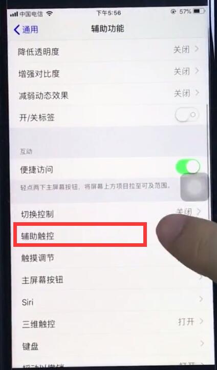 ios12设置小圆点的详细步骤