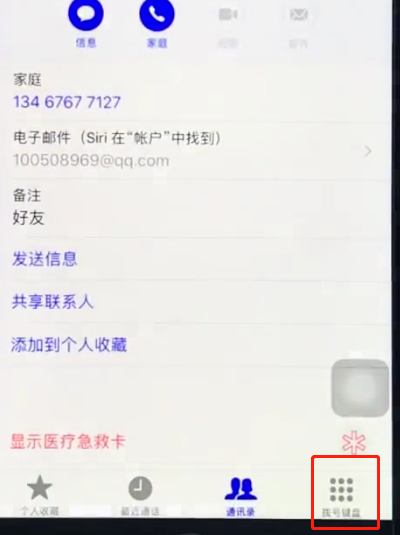 ios12设置呼叫转移的操作步骤