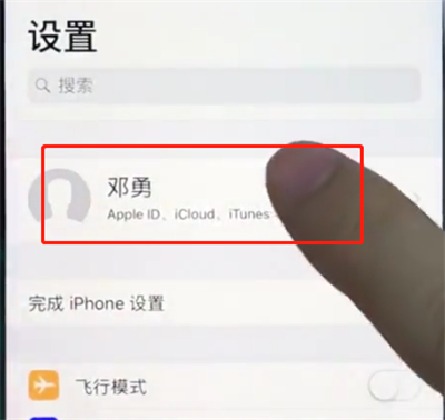 ios12中注销苹果id的详细过程