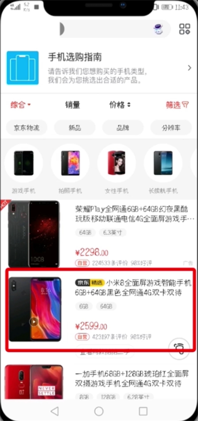 京东中设置微信好友代付的简单教程