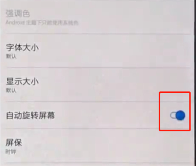 一加手机关闭屏幕自动旋转的简单步骤