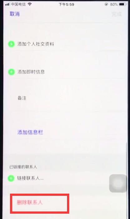 ios12删除通讯录好友的简单方法