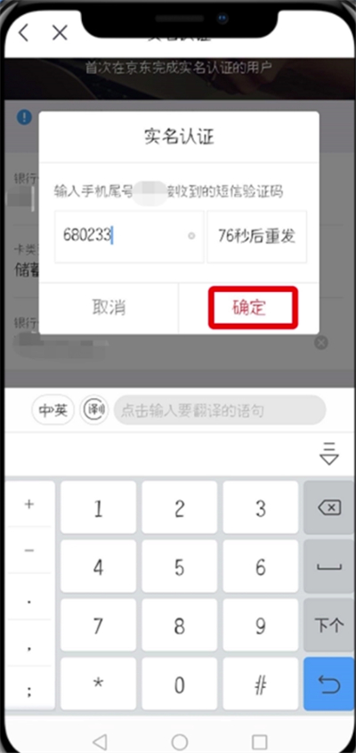 京东中实名认证的详细步骤