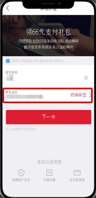 京东中实名认证的详细步骤