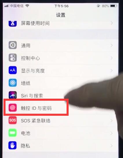 ios12中更改锁屏密码的操作步骤