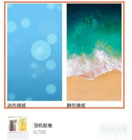 iphone11设置动态壁纸的详细攻略
