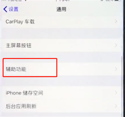 苹果手机中设置立体声音效的简单步骤