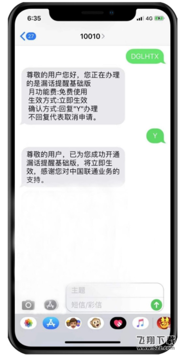 中国联通漏话提醒是什么 中国联通漏话提醒多少钱一个月