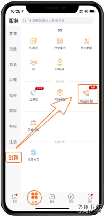 中国联通漏话提醒是什么 中国联通漏话提醒多少钱一个月