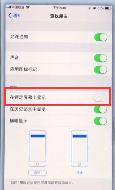 苹果7plus中关闭锁屏通知的简单步骤
