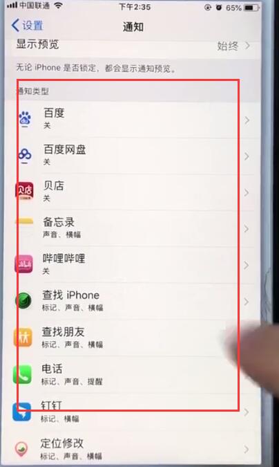 苹果7plus中关闭锁屏通知的简单步骤