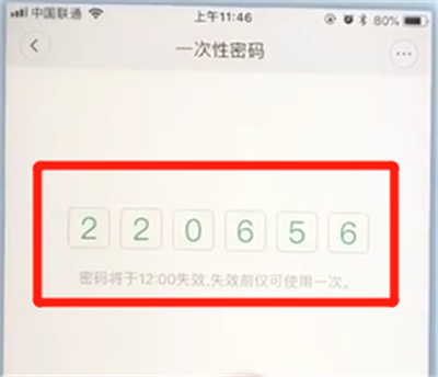 鹿客智能门锁q2中设置一次性密码的简单步骤