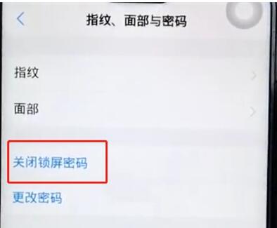 vivoz1关闭锁屏密码的详细步骤