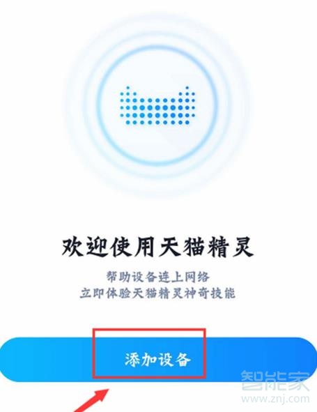 天猫精灵in糖怎么连接网络