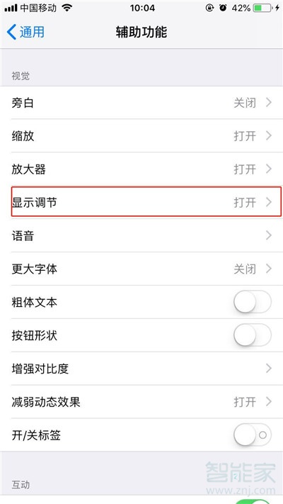 iphonex亮度自动调节在哪里