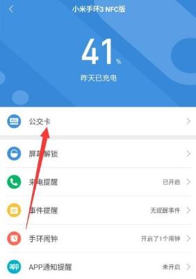 小米手表nfc怎么用法