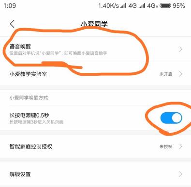 小米怎样关闭小爱同学