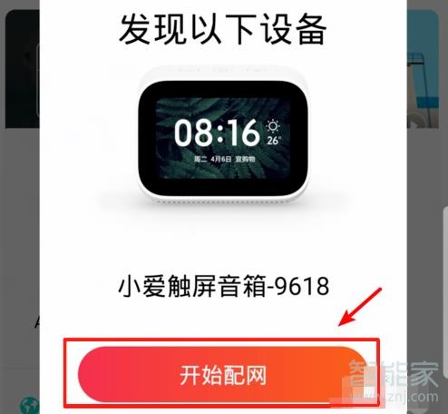 小爱触屏音箱怎么连接手机