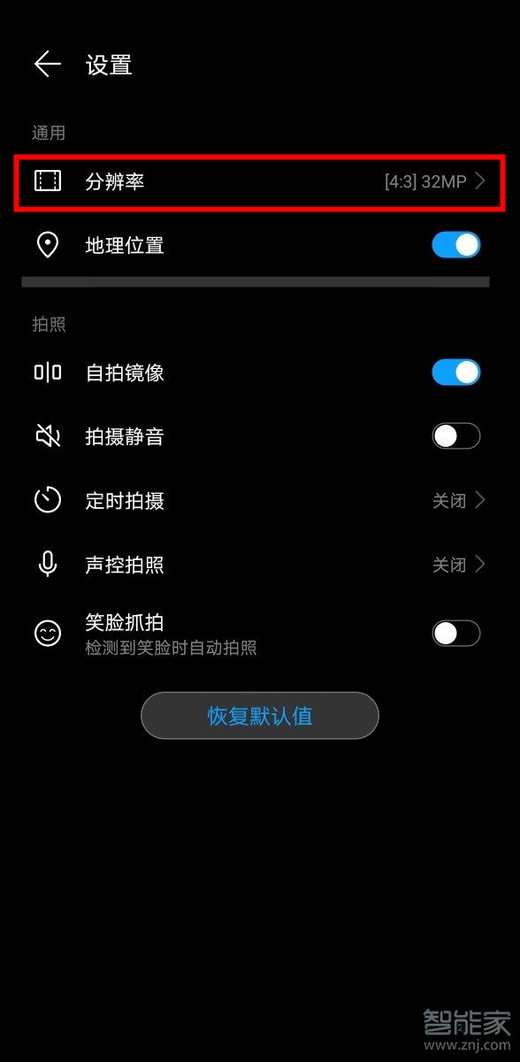 华为mate30pro相机像素在哪里调