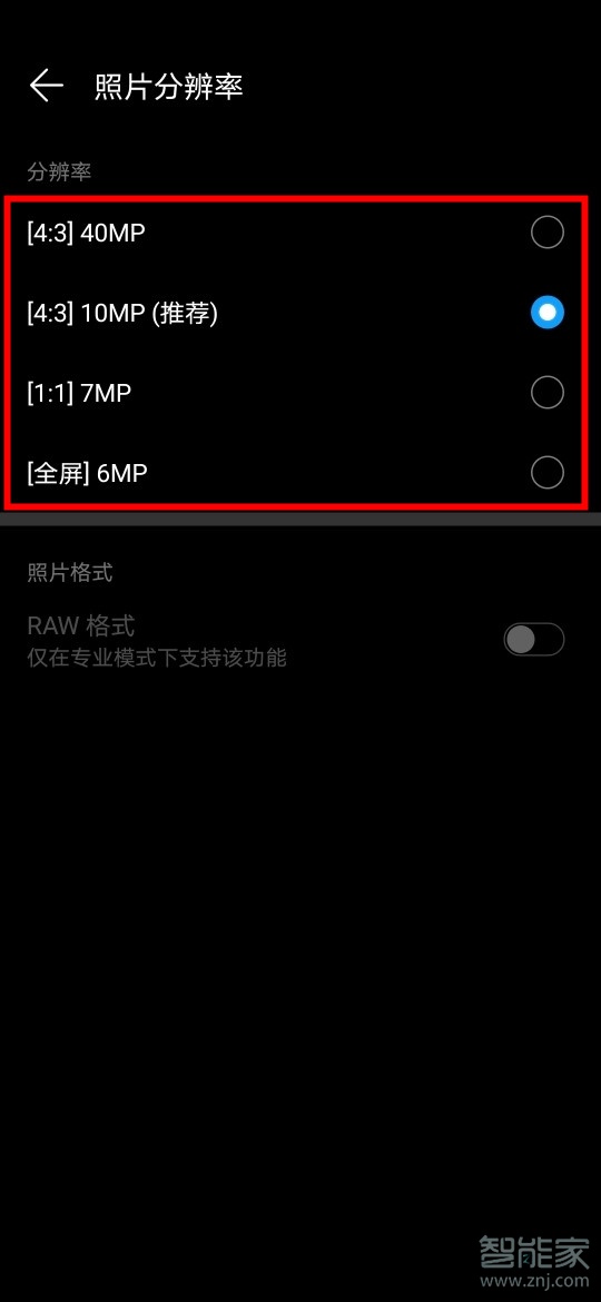 华为mate30pro相机像素在哪里调