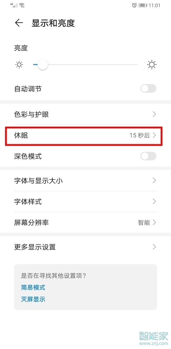 华为mate30怎么设置锁屏时间