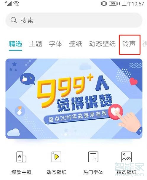 华为怎么下载铃声