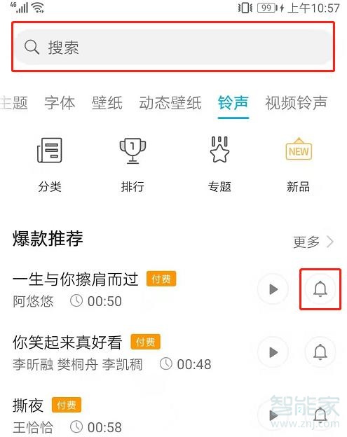 华为怎么下载铃声