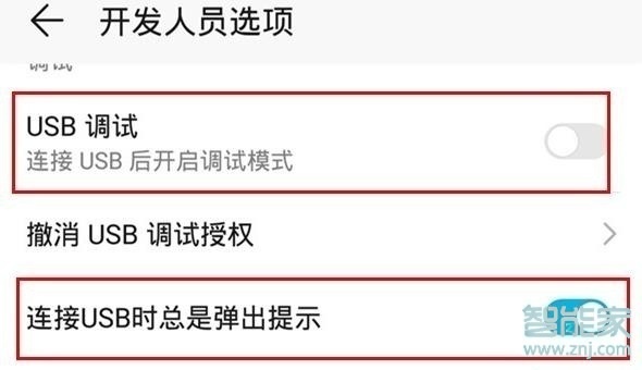 华为畅享10s怎么连接电脑