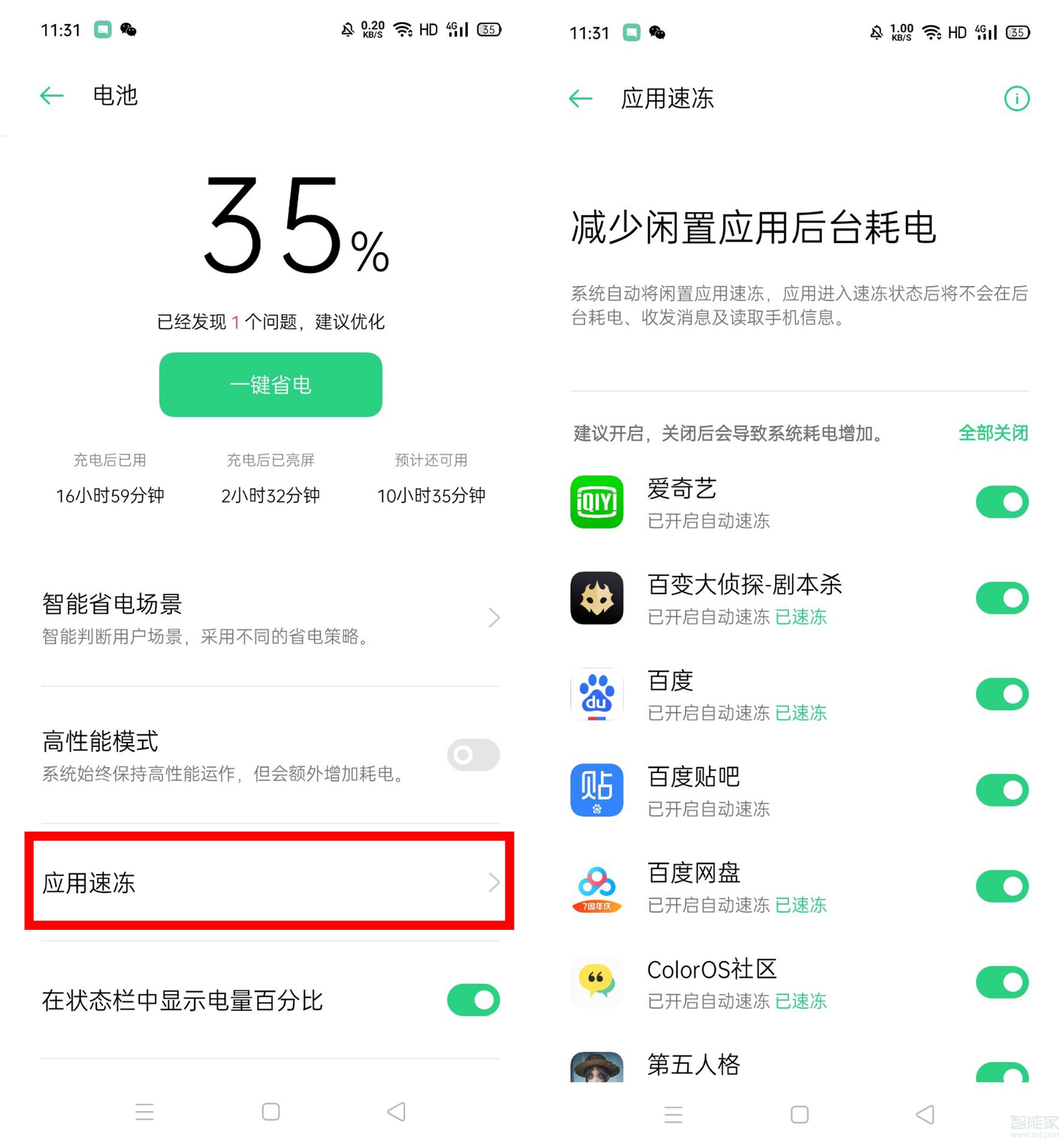 opporeno3pro应用速冻在哪里