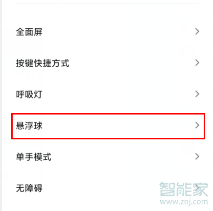 MIUI11如何打开悬浮球