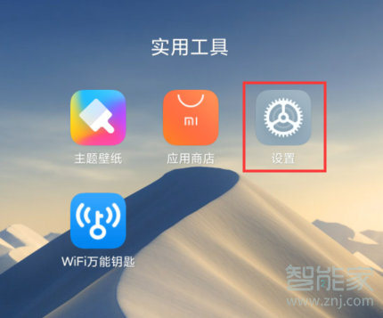 MIUI11怎么重置WLAN