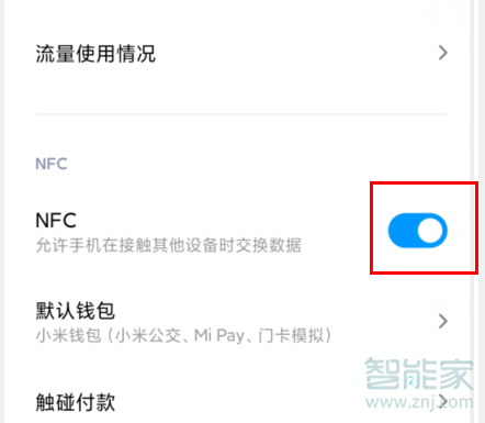 MIUI11在哪开启NFC