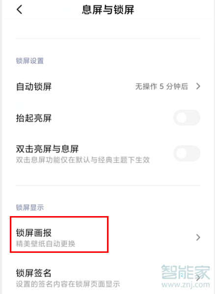 MIUI11系统在哪开启锁屏画报