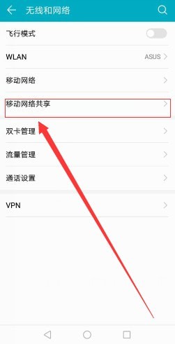 华为手机怎么分享热点给别人 共享热点设置方法