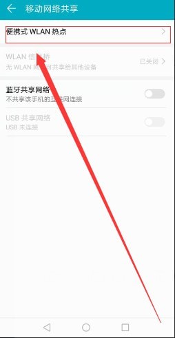 华为手机怎么分享热点给别人 共享热点设置方法