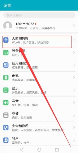 华为手机怎么分享热点给别人 共享热点设置方法