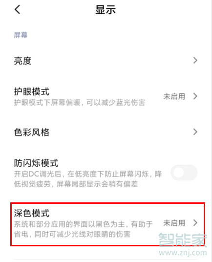 红米Redmik30怎么设置深色模式