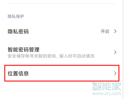 红米Redmik30在哪开启定位