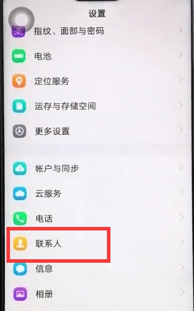 vivoz1中导入联系人的操作教程