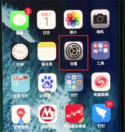 iphonexs中使用面容id的操作教程