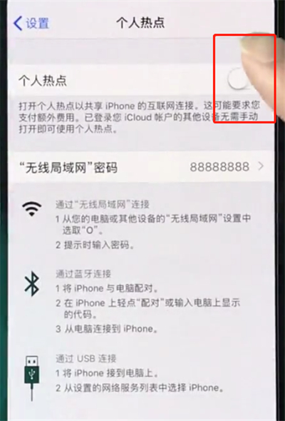 iphonexs中打开个人热点的简单方法