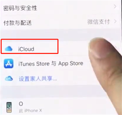 iphonexs中扩大储存空间的操作步骤